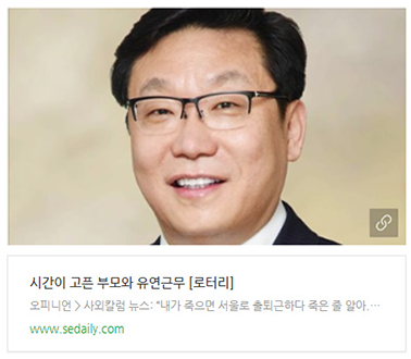 [기고] 시간이 고픈 부모와 유연근무 : 서울경제 기사 링크 이미지