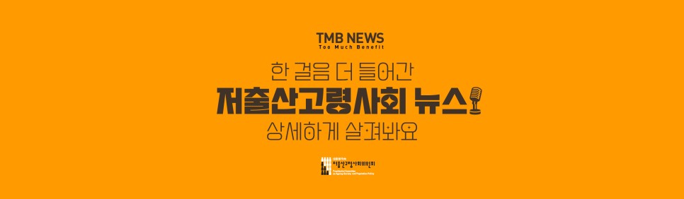 TMB 뉴스_11월 다섯째주 배너 이미지