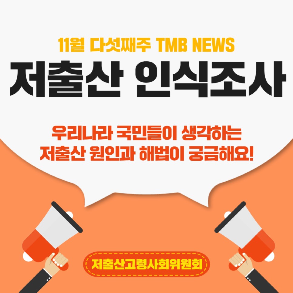 TMB 뉴스_11월 다섯째주 메인 배너 이미지