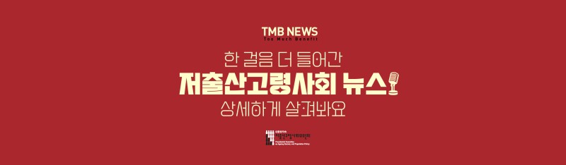 TMB 뉴스_1월 넷째주 배너 이미지