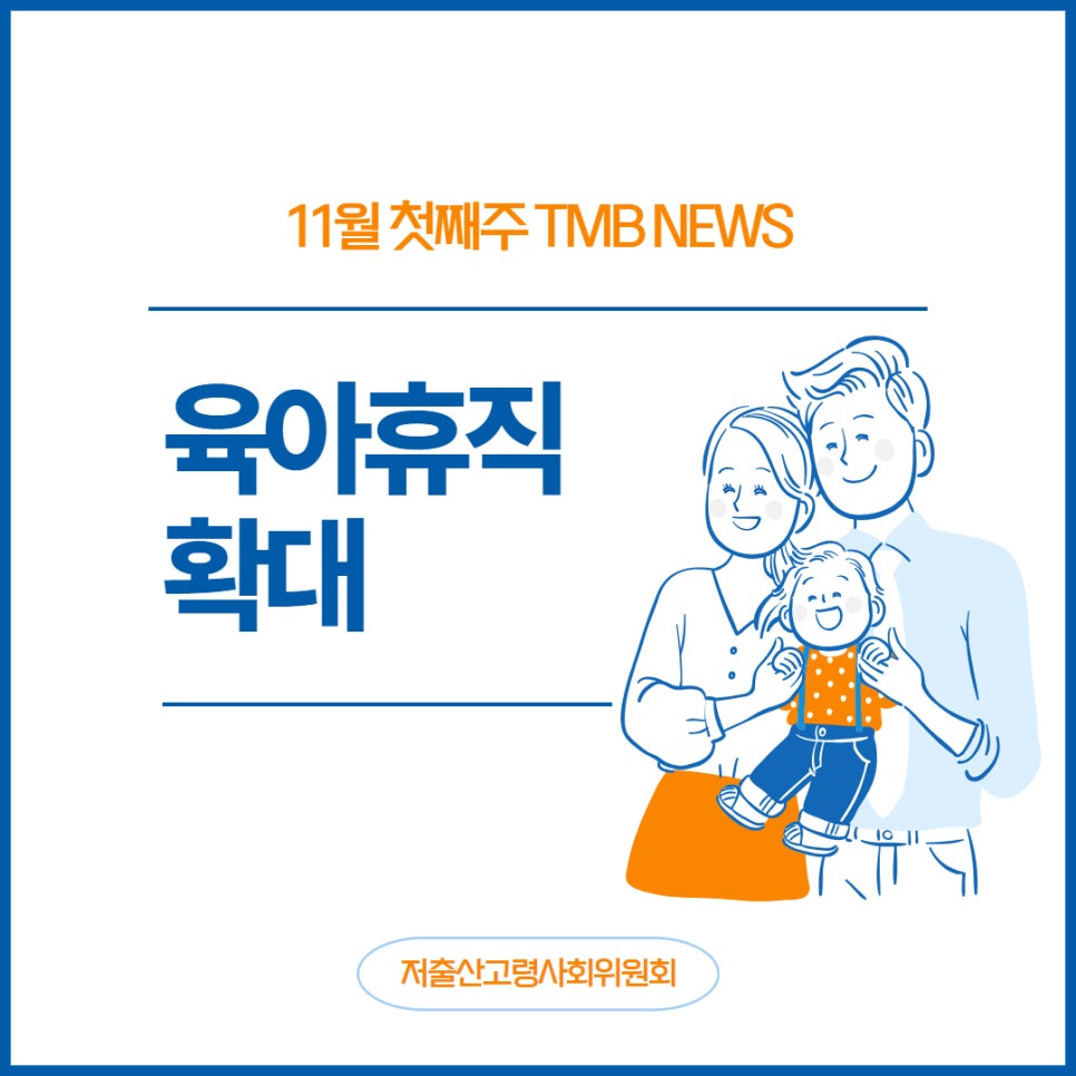 11월 1주차 TBM뉴스 메인 배너 이미지