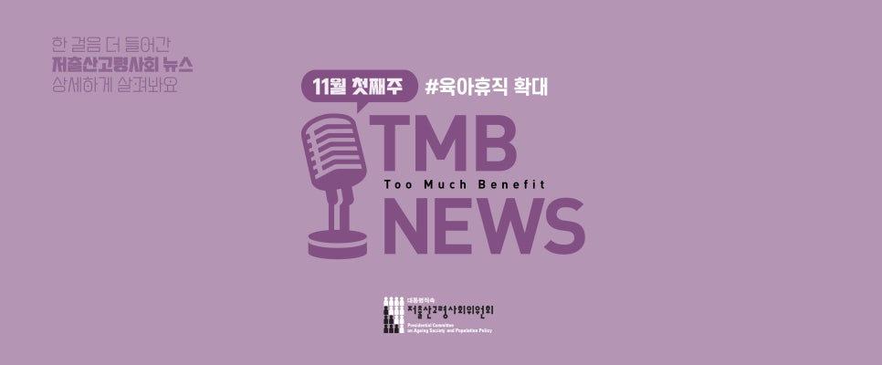 11월 1주차 TBM뉴스 배너 이미지