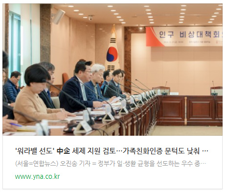 워라밸 선도 중소기업 세제 지원 관련 기사 바로가기 링크 이미지