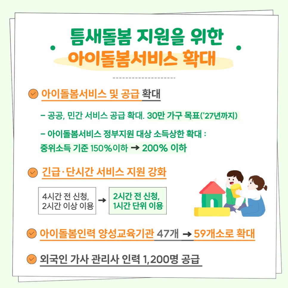 영유아 돌봄 서비스 카드뉴스 이미지 4