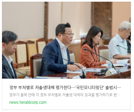 정부부처별 저출생대책 평가 기사가 포함된 링크 이미지