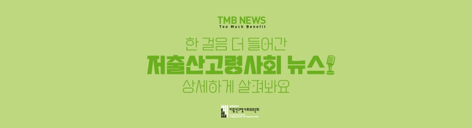 9월 첫째주 TMB뉴스 배너 이미지