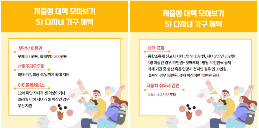 저출생 대책 모아보기 5)다자녀 가구 혜택 카드뉴스 이미지