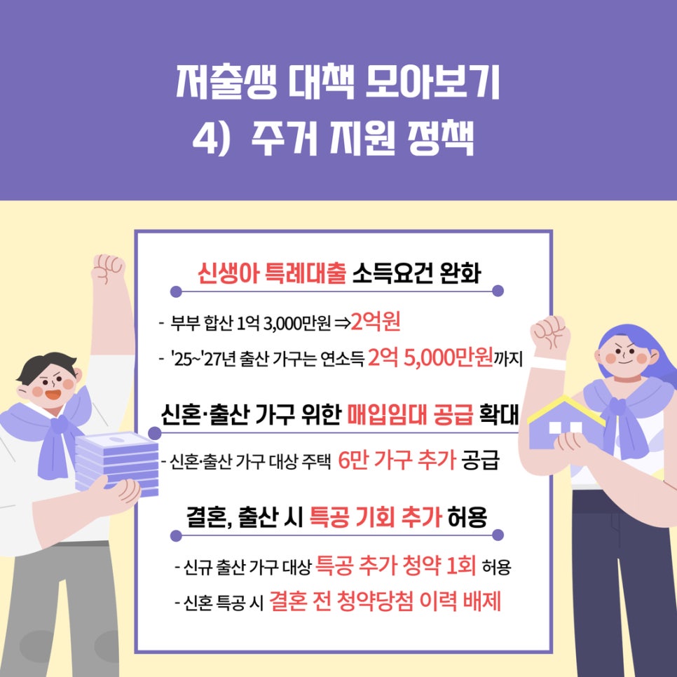 저출생 대책 모아보기 메인 배너 이미지