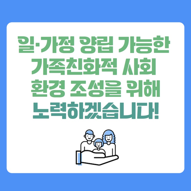 가족친화인증제도 카드뉴스 5