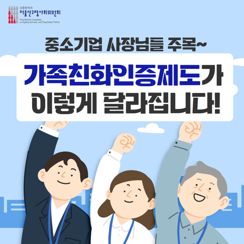 가족친화인증제도 카드뉴스 1